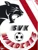 SVK Wildcats (W)
