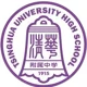 Tsinghua University High School U17